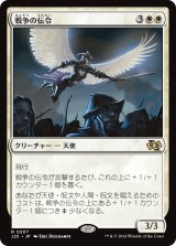 戦争の伝令/Herald of War (J25)