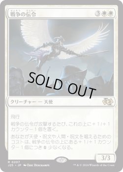 画像1: 戦争の伝令/Herald of War (J25)