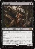 忘却の虚僧/Nullpriest of Oblivion (J25)