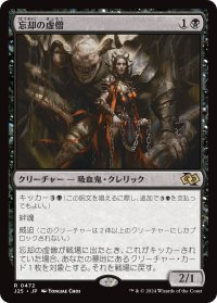 忘却の虚僧/Nullpriest of Oblivion (J25)