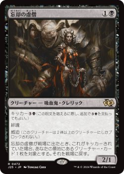 画像1: 忘却の虚僧/Nullpriest of Oblivion (J25)