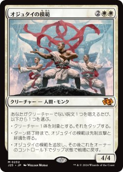 画像1: オジュタイの模範/Ojutai Exemplars (J25)