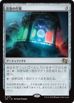 画像1: 彩色の灯籠/Chromatic Lantern (J25)