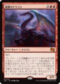 鏡翼のドラゴン/Mirrorwing Dragon (J25)