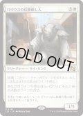 ロウクスの信仰癒し人/Rhox Faithmender (J25)