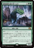 装飾庭園を踏み歩くもの/Topiary Stomper (J25)
