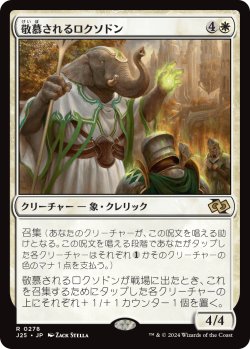 画像1: 敬慕されるロクソドン/Venerated Loxodon (J25)