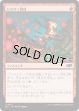 たなびく真紅/Crimson Wisps (J25)