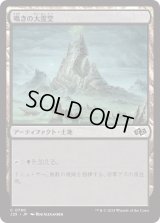 囁きの大霊堂/Vault of Whispers (J25)