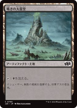 画像1: 囁きの大霊堂/Vault of Whispers (J25)