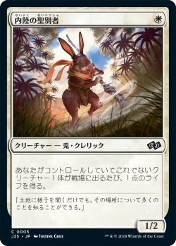 画像1: 内陸の聖別者/Hinterland Sanctifier (J25)