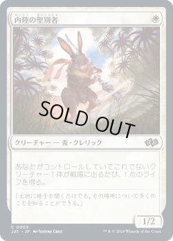 画像1: 内陸の聖別者/Hinterland Sanctifier (J25)