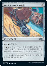 シュタルンハイムの遺品/Starnheim Memento (J25)