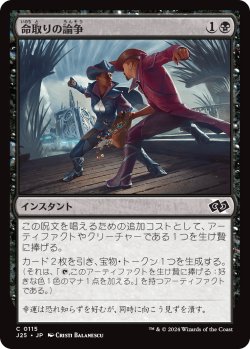 画像1: 命取りの論争/Deadly Dispute (J25)