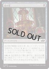 血の泉/Blood Fountain (J25)