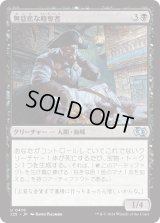 無慈悲な略奪者/Pitiless Plunderer (J25)