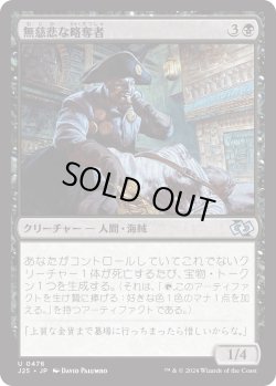 画像1: 無慈悲な略奪者/Pitiless Plunderer (J25)