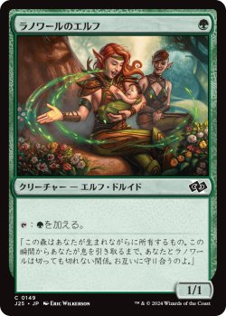 画像1: ラノワールのエルフ/Llanowar Elves (J25)