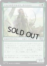 エルフの大ドルイド、ダイオヌス/Dionus, Elvish Archdruid (J25)