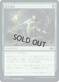 画像1: 勇往邁進/Go Forth (J25)