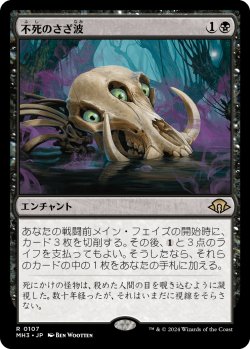 画像1: 不死のさざ波/Ripples of Undeath (MH3)《Foil》