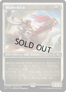 画像1: 開拓地の探求者/Frontier Seeker (プロモパック)