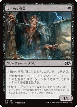 画像1: よろめく怪異/Shambling Ghast (J25)