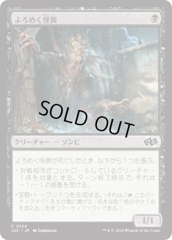 画像1: よろめく怪異/Shambling Ghast (J25)