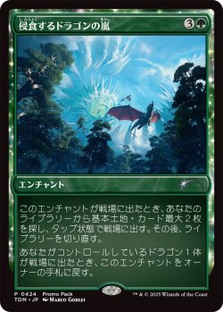 画像1: 侵食するドラゴンの嵐/Encroaching Dragonstorm (プロモパック)