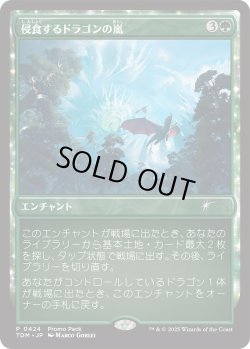 画像1: 侵食するドラゴンの嵐/Encroaching Dragonstorm (プロモパック)《Foil》