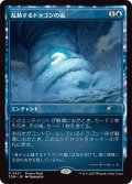 乱動するドラゴンの嵐/Roiling Dragonstorm (プロモパック)《Foil》