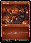 焦熱の射撃/Scorching Shot (プロモパック)《Foil》