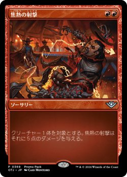 画像1: 焦熱の射撃/Scorching Shot (プロモパック)《Foil》