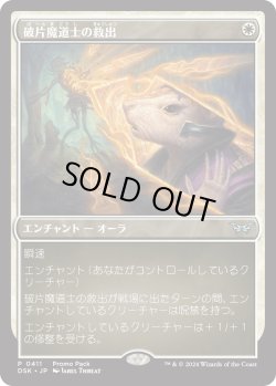 画像1: 破片魔道士の救出/Shardmage's Rescue (プロモパック)《Foil》