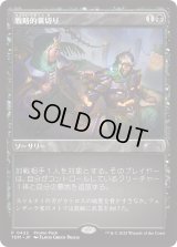 戦略的裏切り/Strategic Betrayal (プロモパック)