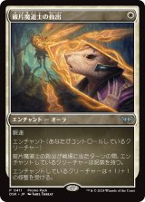 破片魔道士の救出/Shardmage's Rescue (プロモパック)