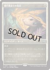破片魔道士の救出/Shardmage's Rescue (プロモパック)
