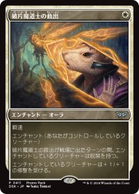 破片魔道士の救出/Shardmage's Rescue (プロモパック)