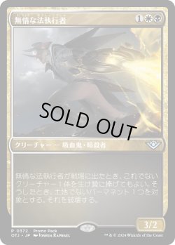 画像1: 無情な法執行者/Ruthless Lawbringer (プロモパック)《Foil》