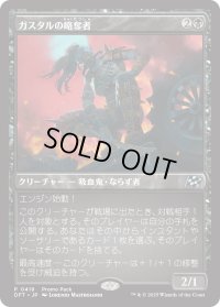 ガスタルの略奪者/Gastal Raider (プロモパック)《Foil》