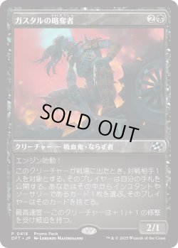 画像1: ガスタルの略奪者/Gastal Raider (プロモパック)