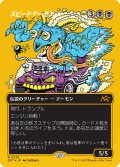 スピードデーモン/The Speed Demon (DFT)【特殊アート版・ボックストッパー】