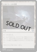 エルドラージの寺院/Eldrazi Temple (CMM)