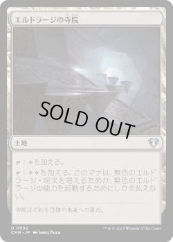 画像1: エルドラージの寺院/Eldrazi Temple (CMM)