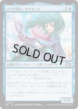 クラゲ追い、サイネッテ/Cynette, Jelly Drover (J25)