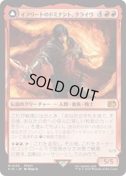 画像1: イフリートのドミナント、クライヴ/Clive, Ifrit's Dominant (FIN)