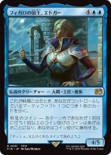 フィガロの国王、エドガー/Edgar, King of Figaro (FIN)
