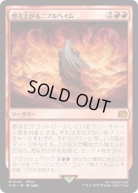 燃え上がるニブルヘイム/Nibelheim Aflame (FIN)