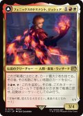 フェニックスのドミナント、ジョシュア/Joshua, Phoenix's Dominant (FIN)