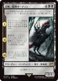 召喚：蛮神オーディン/Summon: Primal Odin (FIN)